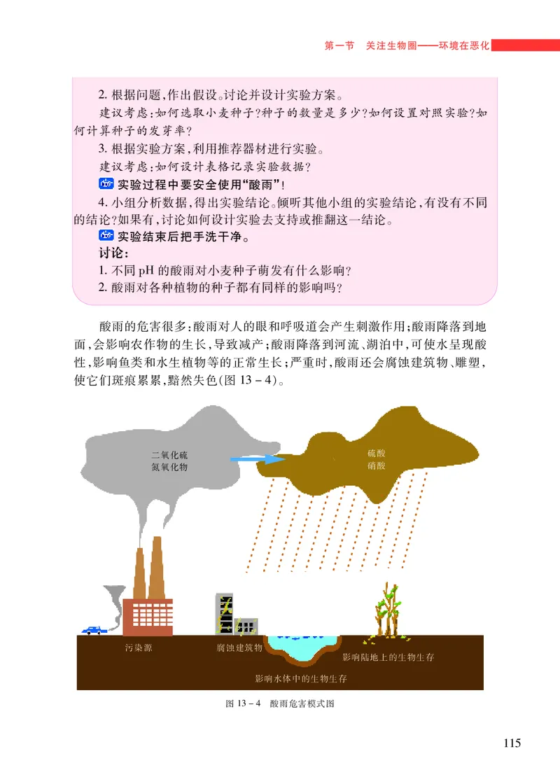 苏教版7年级生物下册高清教材_4-教培资料-26年最新资料-同步更新_初中高中教资_03科三专项（进去保存报考的学科即可）_02科三专项（笔记真题思维导图教学设计版本二）
