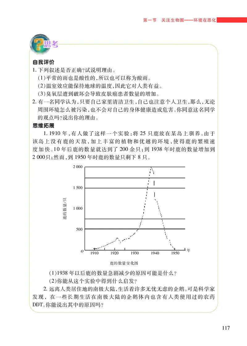 苏教版7年级生物下册高清教材_4-教培资料-26年最新资料-同步更新_初中高中教资_03科三专项（进去保存报考的学科即可）_02科三专项（笔记真题思维导图教学设计版本二）
