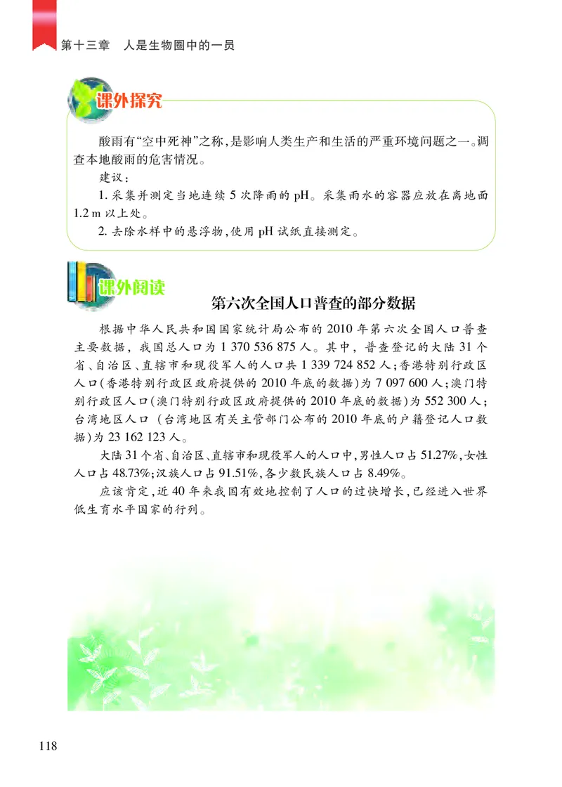 苏教版7年级生物下册高清教材_4-教培资料-26年最新资料-同步更新_初中高中教资_03科三专项（进去保存报考的学科即可）_02科三专项（笔记真题思维导图教学设计版本二）