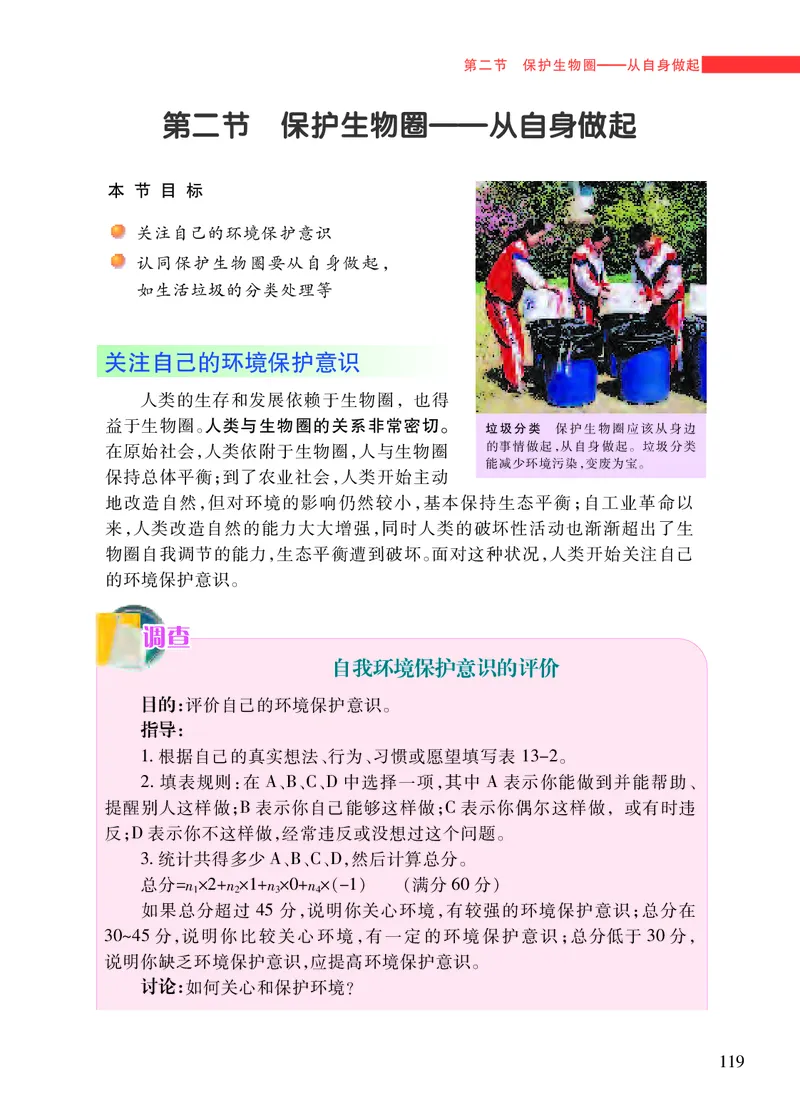苏教版7年级生物下册高清教材_4-教培资料-26年最新资料-同步更新_初中高中教资_03科三专项（进去保存报考的学科即可）_02科三专项（笔记真题思维导图教学设计版本二）