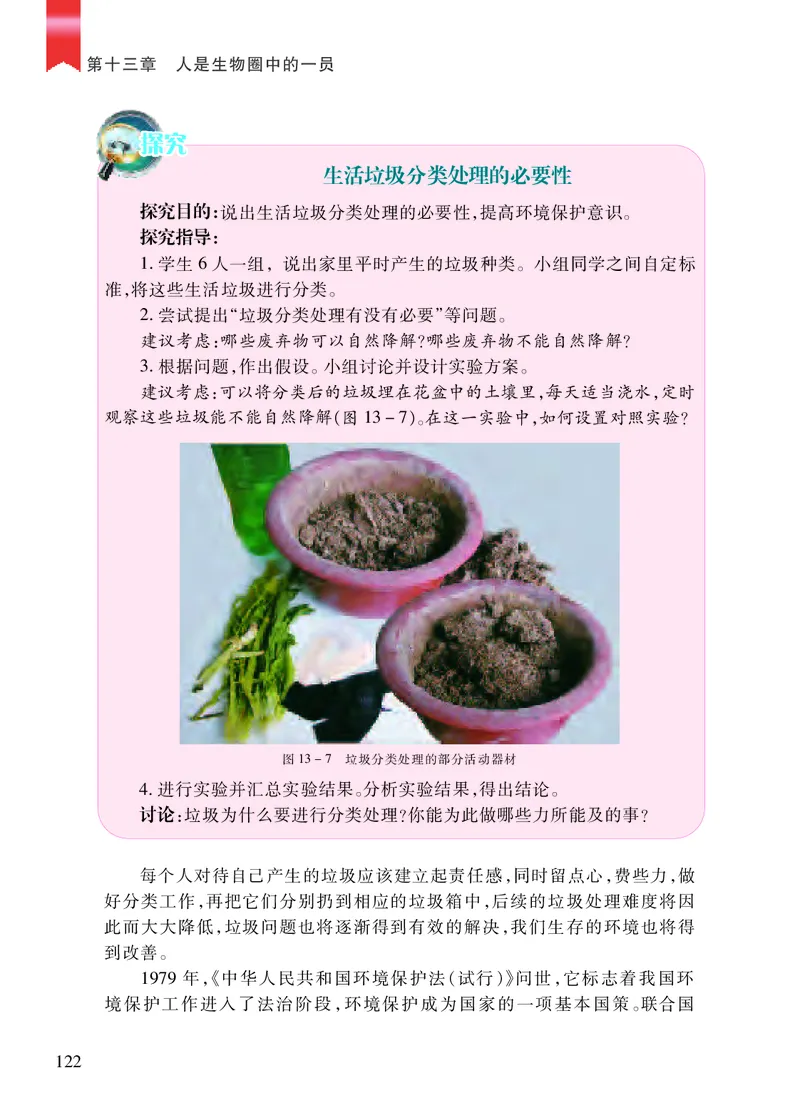 苏教版7年级生物下册高清教材_4-教培资料-26年最新资料-同步更新_初中高中教资_03科三专项（进去保存报考的学科即可）_02科三专项（笔记真题思维导图教学设计版本二）