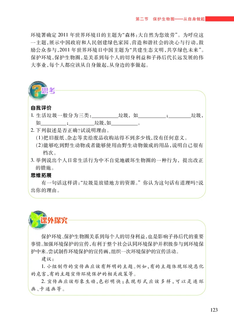 苏教版7年级生物下册高清教材_4-教培资料-26年最新资料-同步更新_初中高中教资_03科三专项（进去保存报考的学科即可）_02科三专项（笔记真题思维导图教学设计版本二）