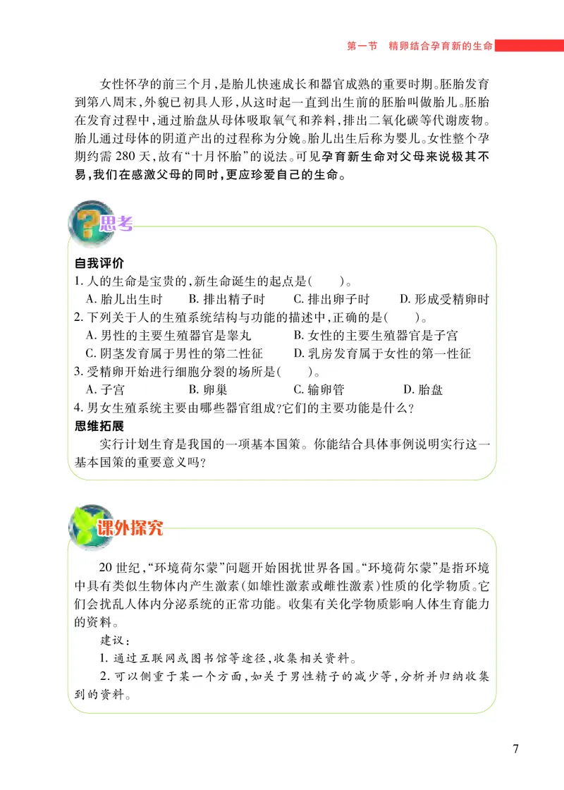 苏教版7年级生物下册高清教材_4-教培资料-26年最新资料-同步更新_初中高中教资_03科三专项（进去保存报考的学科即可）_02科三专项（笔记真题思维导图教学设计版本二）