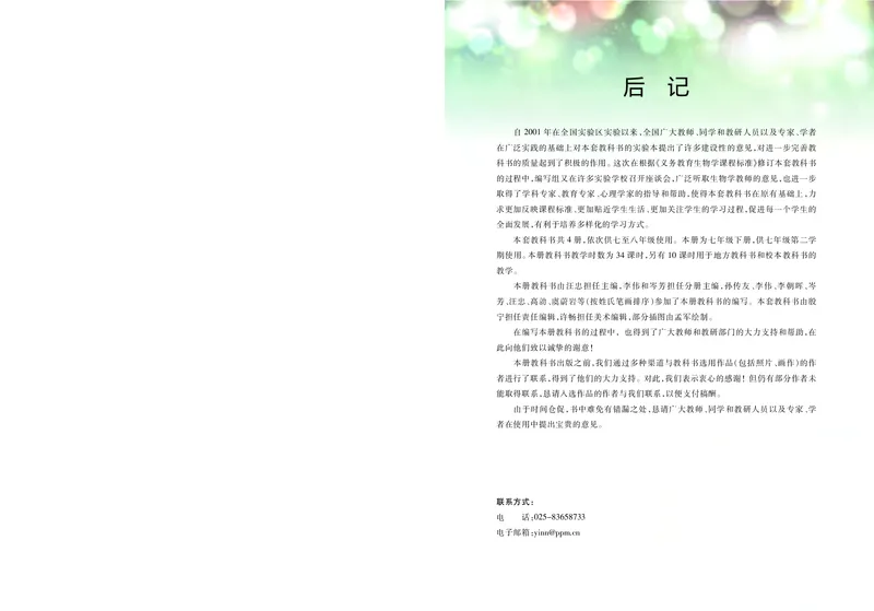 苏教版7年级生物下册高清教材_4-教培资料-26年最新资料-同步更新_初中高中教资_03科三专项（进去保存报考的学科即可）_02科三专项（笔记真题思维导图教学设计版本二）