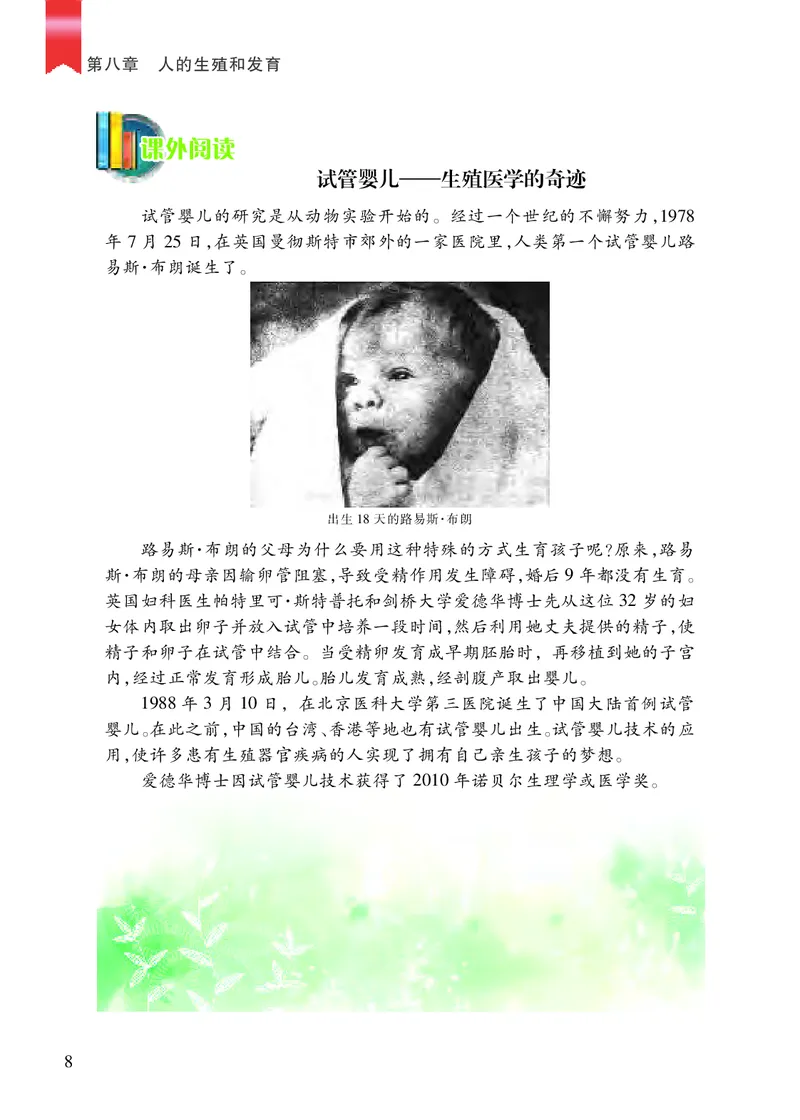 苏教版7年级生物下册高清教材_4-教培资料-26年最新资料-同步更新_初中高中教资_03科三专项（进去保存报考的学科即可）_02科三专项（笔记真题思维导图教学设计版本二）