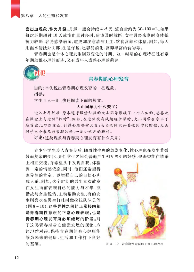 苏教版7年级生物下册高清教材_4-教培资料-26年最新资料-同步更新_初中高中教资_03科三专项（进去保存报考的学科即可）_02科三专项（笔记真题思维导图教学设计版本二）