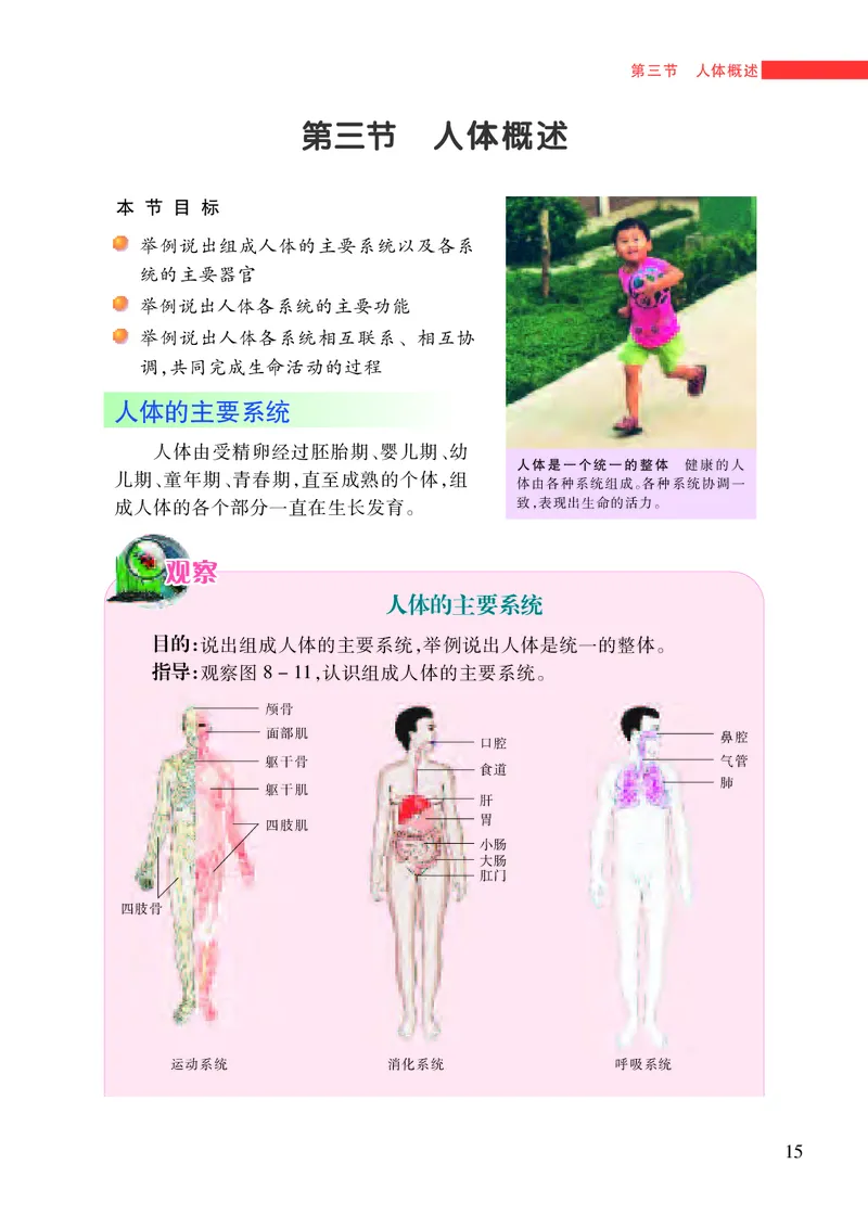苏教版7年级生物下册高清教材_4-教培资料-26年最新资料-同步更新_初中高中教资_03科三专项（进去保存报考的学科即可）_02科三专项（笔记真题思维导图教学设计版本二）