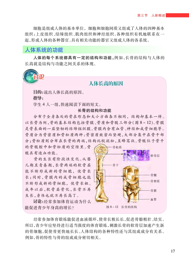 苏教版7年级生物下册高清教材_4-教培资料-26年最新资料-同步更新_初中高中教资_03科三专项（进去保存报考的学科即可）_02科三专项（笔记真题思维导图教学设计版本二）