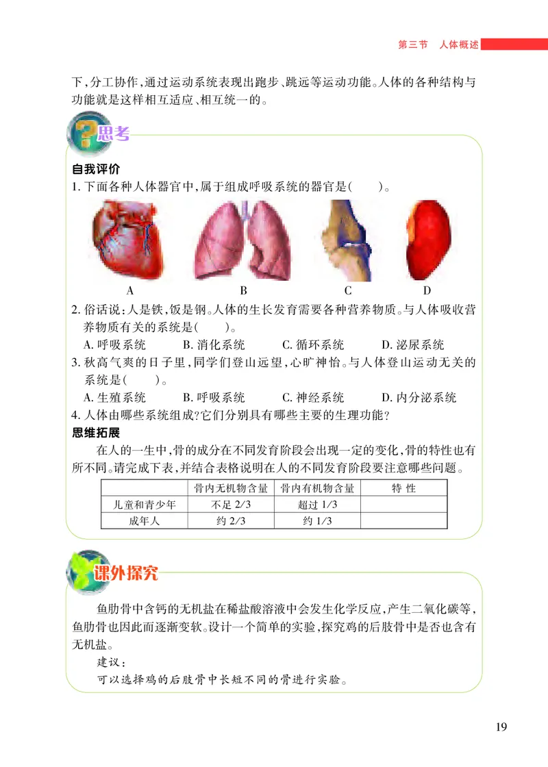 苏教版7年级生物下册高清教材_4-教培资料-26年最新资料-同步更新_初中高中教资_03科三专项（进去保存报考的学科即可）_02科三专项（笔记真题思维导图教学设计版本二）
