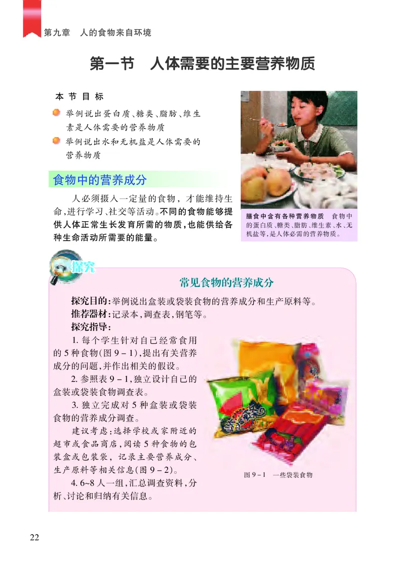 苏教版7年级生物下册高清教材_4-教培资料-26年最新资料-同步更新_初中高中教资_03科三专项（进去保存报考的学科即可）_02科三专项（笔记真题思维导图教学设计版本二）