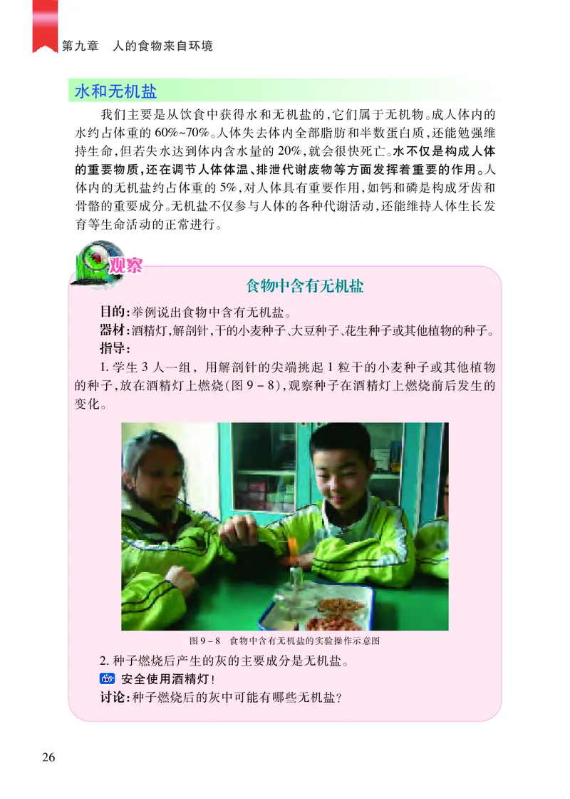 苏教版7年级生物下册高清教材_4-教培资料-26年最新资料-同步更新_初中高中教资_03科三专项（进去保存报考的学科即可）_02科三专项（笔记真题思维导图教学设计版本二）