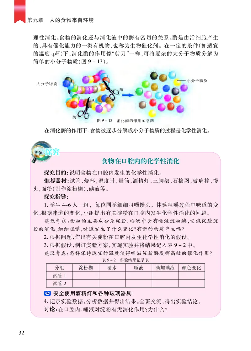 苏教版7年级生物下册高清教材_4-教培资料-26年最新资料-同步更新_初中高中教资_03科三专项（进去保存报考的学科即可）_02科三专项（笔记真题思维导图教学设计版本二）