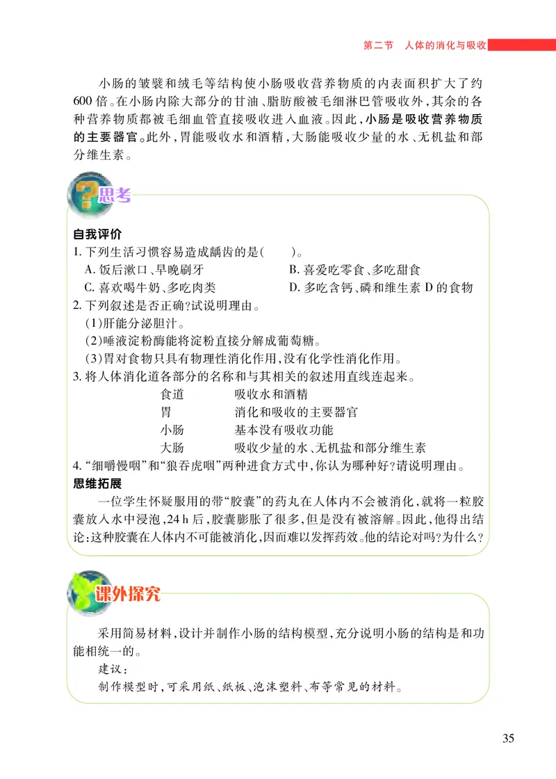 苏教版7年级生物下册高清教材_4-教培资料-26年最新资料-同步更新_初中高中教资_03科三专项（进去保存报考的学科即可）_02科三专项（笔记真题思维导图教学设计版本二）
