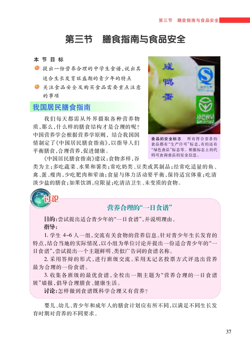 苏教版7年级生物下册高清教材_4-教培资料-26年最新资料-同步更新_初中高中教资_03科三专项（进去保存报考的学科即可）_02科三专项（笔记真题思维导图教学设计版本二）