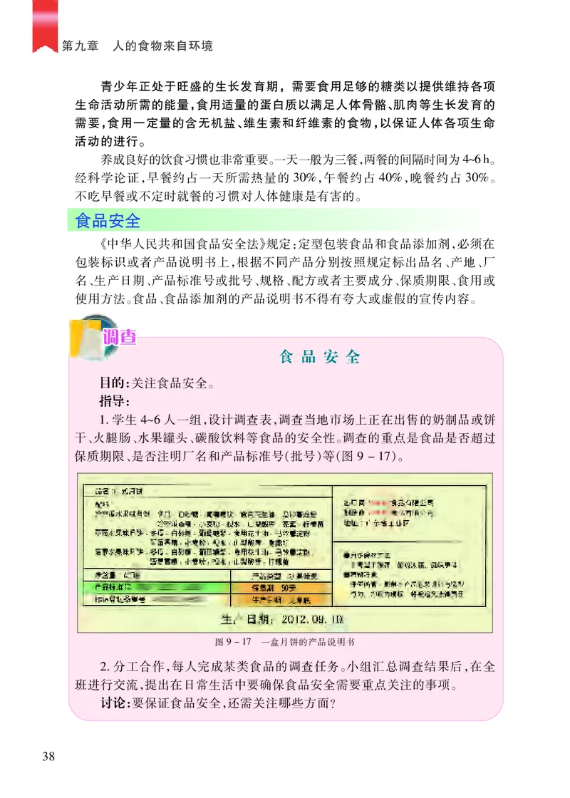 苏教版7年级生物下册高清教材_4-教培资料-26年最新资料-同步更新_初中高中教资_03科三专项（进去保存报考的学科即可）_02科三专项（笔记真题思维导图教学设计版本二）
