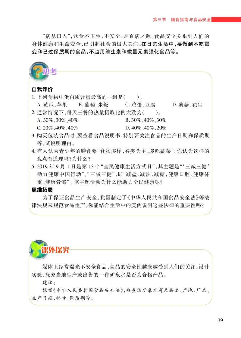 苏教版7年级生物下册高清教材_4-教培资料-26年最新资料-同步更新_初中高中教资_03科三专项（进去保存报考的学科即可）_02科三专项（笔记真题思维导图教学设计版本二）