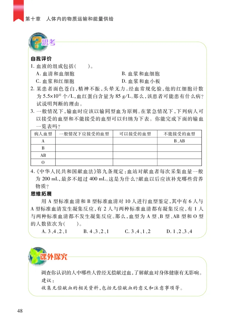 苏教版7年级生物下册高清教材_4-教培资料-26年最新资料-同步更新_初中高中教资_03科三专项（进去保存报考的学科即可）_02科三专项（笔记真题思维导图教学设计版本二）