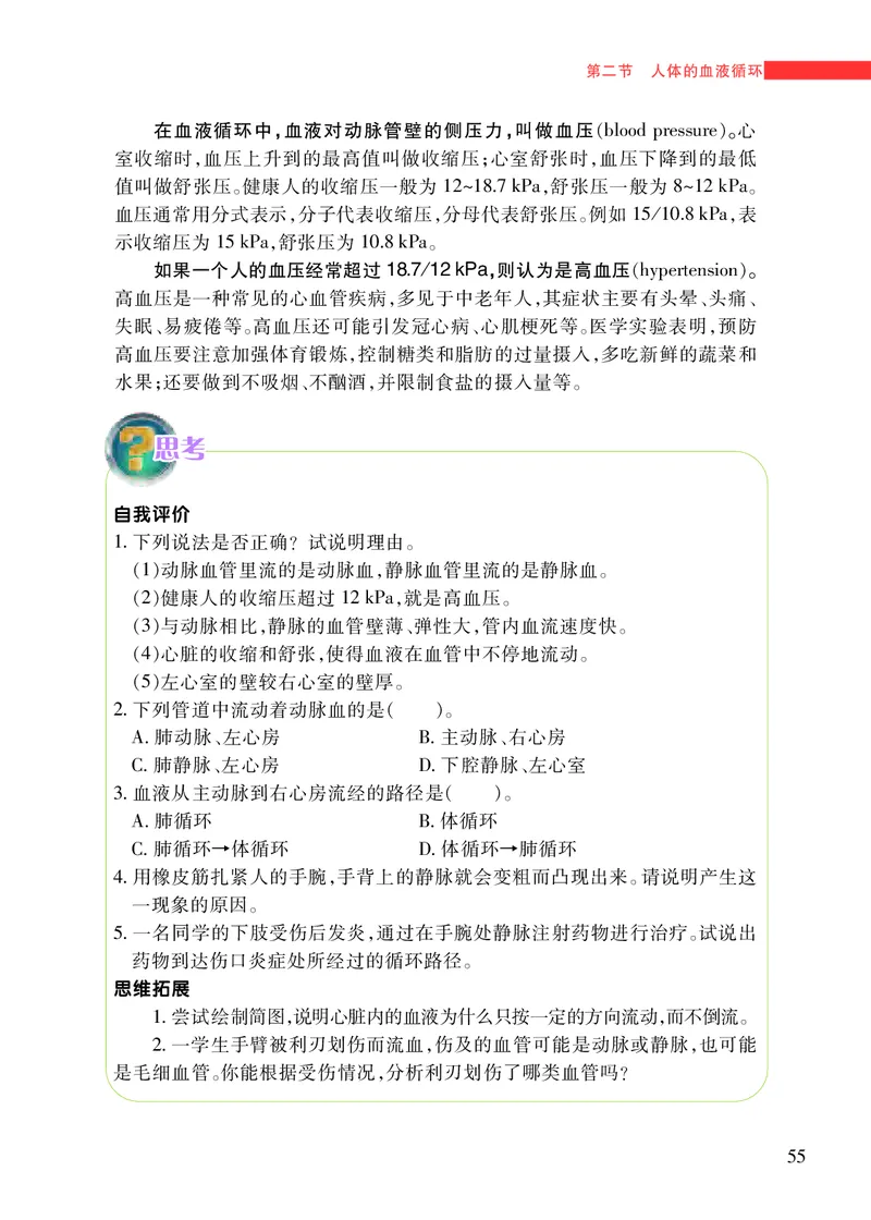 苏教版7年级生物下册高清教材_4-教培资料-26年最新资料-同步更新_初中高中教资_03科三专项（进去保存报考的学科即可）_02科三专项（笔记真题思维导图教学设计版本二）