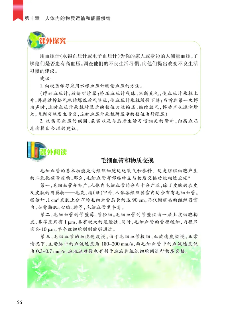 苏教版7年级生物下册高清教材_4-教培资料-26年最新资料-同步更新_初中高中教资_03科三专项（进去保存报考的学科即可）_02科三专项（笔记真题思维导图教学设计版本二）