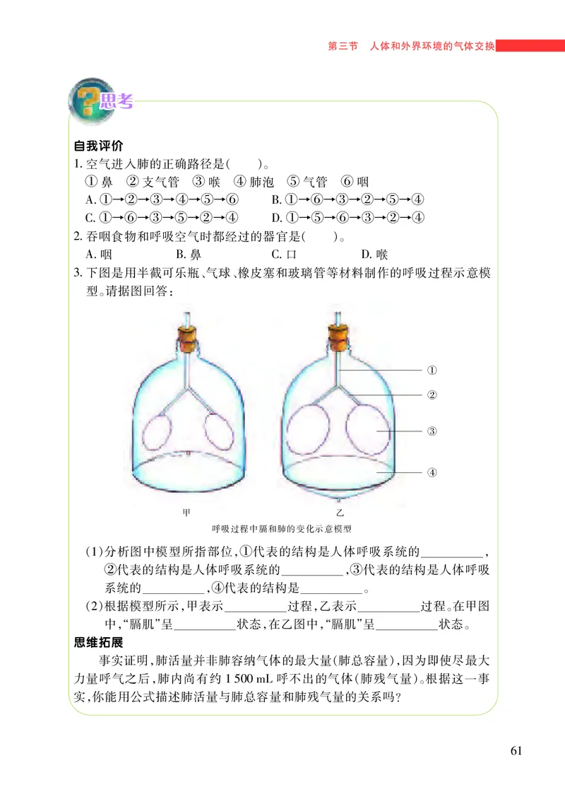苏教版7年级生物下册高清教材_4-教培资料-26年最新资料-同步更新_初中高中教资_03科三专项（进去保存报考的学科即可）_02科三专项（笔记真题思维导图教学设计版本二）