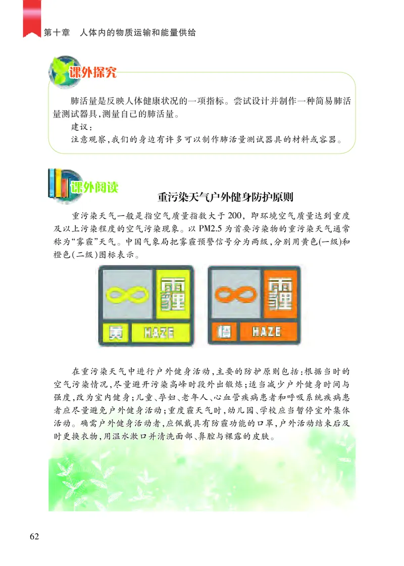 苏教版7年级生物下册高清教材_4-教培资料-26年最新资料-同步更新_初中高中教资_03科三专项（进去保存报考的学科即可）_02科三专项（笔记真题思维导图教学设计版本二）