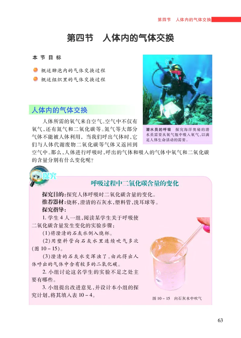 苏教版7年级生物下册高清教材_4-教培资料-26年最新资料-同步更新_初中高中教资_03科三专项（进去保存报考的学科即可）_02科三专项（笔记真题思维导图教学设计版本二）