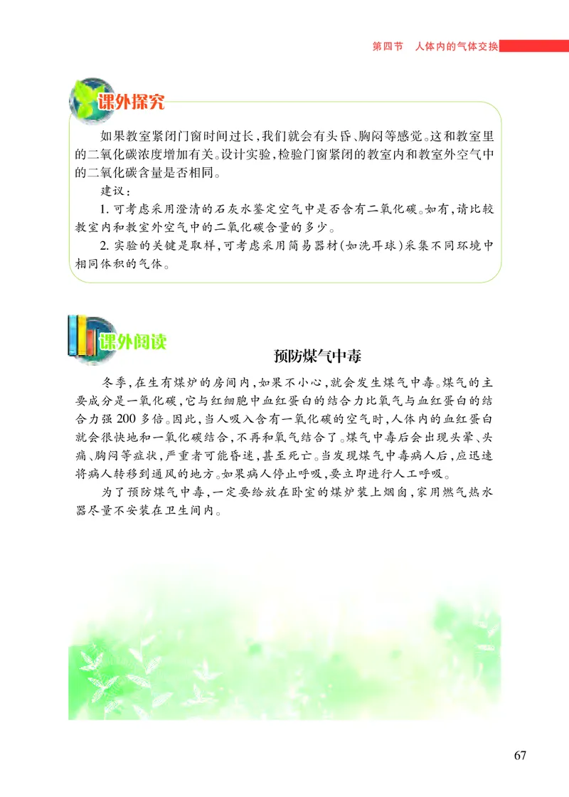 苏教版7年级生物下册高清教材_4-教培资料-26年最新资料-同步更新_初中高中教资_03科三专项（进去保存报考的学科即可）_02科三专项（笔记真题思维导图教学设计版本二）