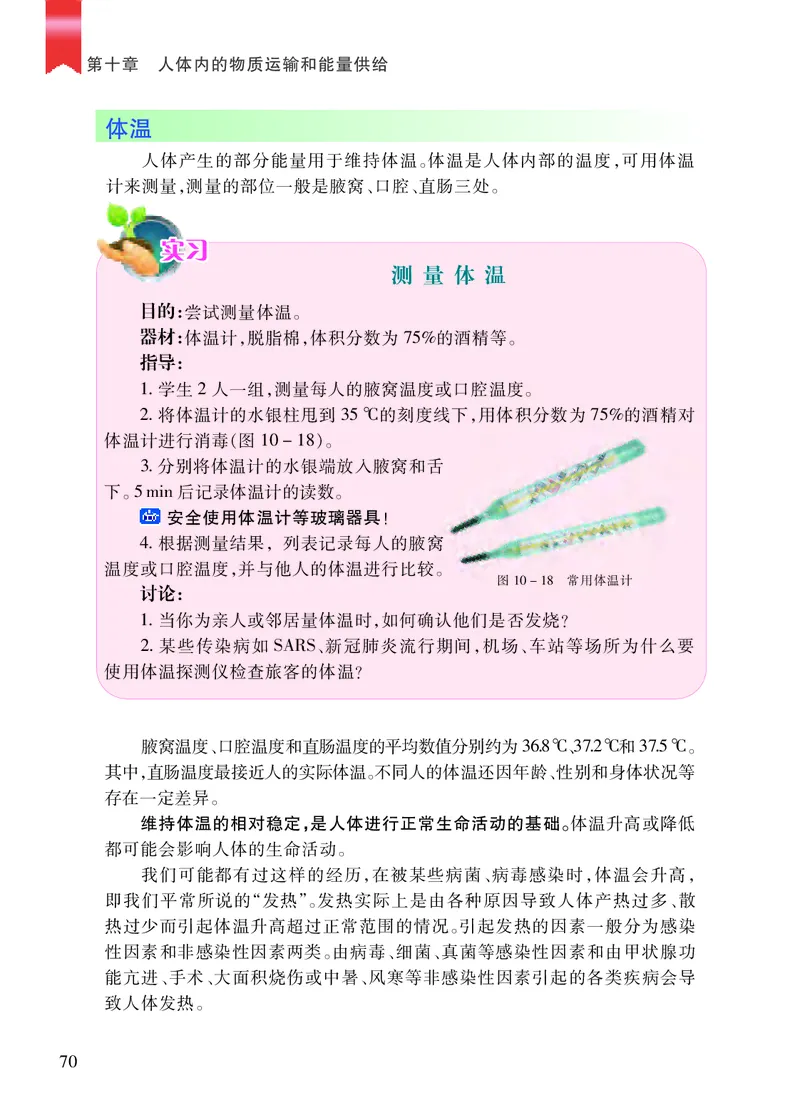 苏教版7年级生物下册高清教材_4-教培资料-26年最新资料-同步更新_初中高中教资_03科三专项（进去保存报考的学科即可）_02科三专项（笔记真题思维导图教学设计版本二）
