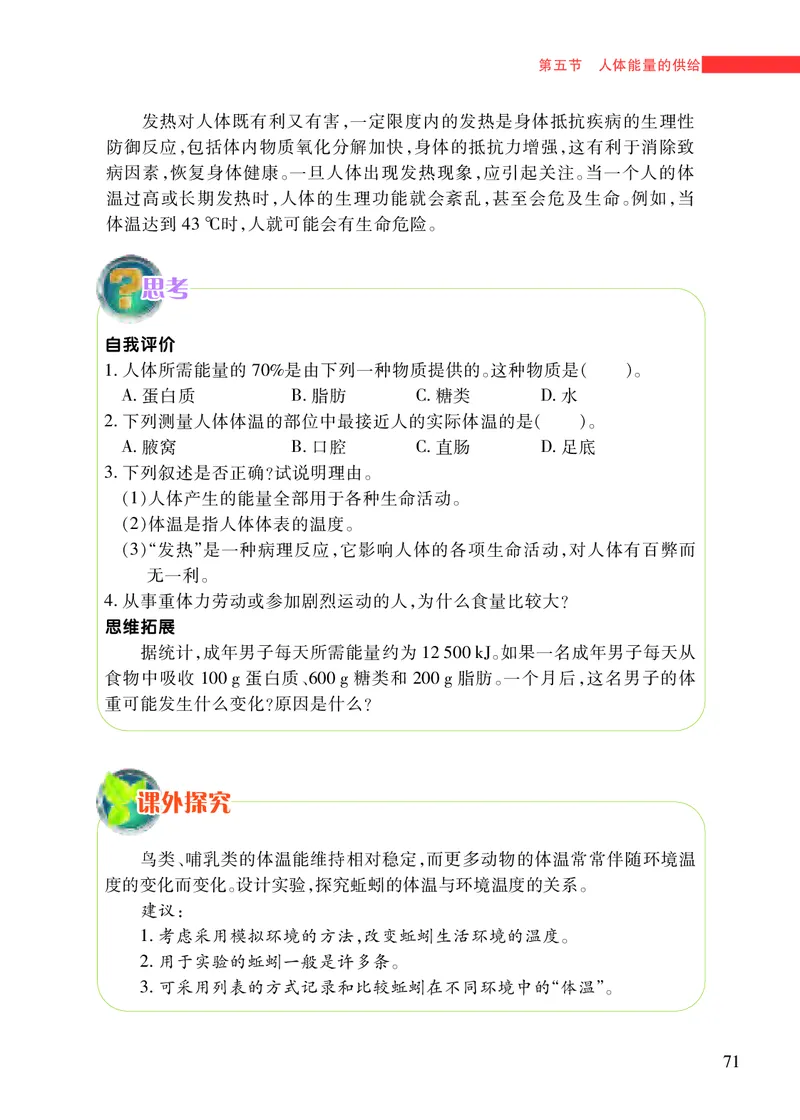 苏教版7年级生物下册高清教材_4-教培资料-26年最新资料-同步更新_初中高中教资_03科三专项（进去保存报考的学科即可）_02科三专项（笔记真题思维导图教学设计版本二）