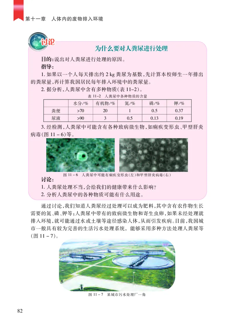 苏教版7年级生物下册高清教材_4-教培资料-26年最新资料-同步更新_初中高中教资_03科三专项（进去保存报考的学科即可）_02科三专项（笔记真题思维导图教学设计版本二）