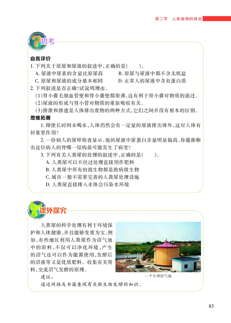 苏教版7年级生物下册高清教材_4-教培资料-26年最新资料-同步更新_初中高中教资_03科三专项（进去保存报考的学科即可）_02科三专项（笔记真题思维导图教学设计版本二）