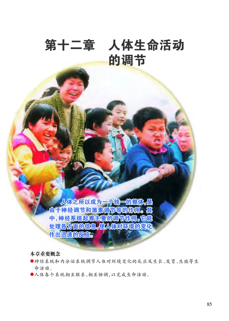 苏教版7年级生物下册高清教材_4-教培资料-26年最新资料-同步更新_初中高中教资_03科三专项（进去保存报考的学科即可）_02科三专项（笔记真题思维导图教学设计版本二）