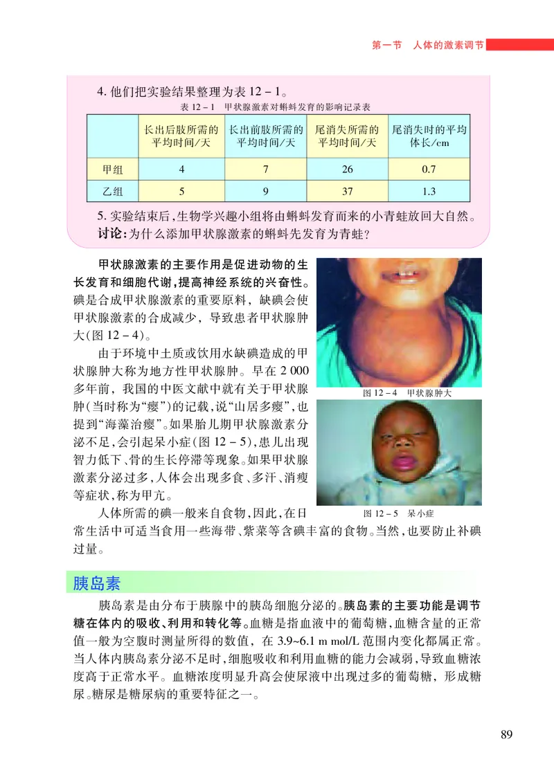 苏教版7年级生物下册高清教材_4-教培资料-26年最新资料-同步更新_初中高中教资_03科三专项（进去保存报考的学科即可）_02科三专项（笔记真题思维导图教学设计版本二）