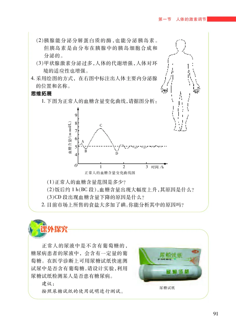 苏教版7年级生物下册高清教材_4-教培资料-26年最新资料-同步更新_初中高中教资_03科三专项（进去保存报考的学科即可）_02科三专项（笔记真题思维导图教学设计版本二）