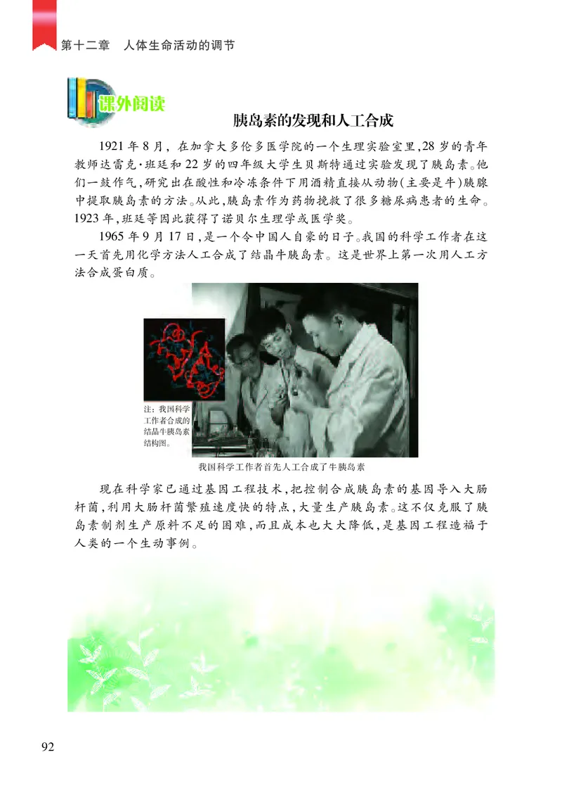 苏教版7年级生物下册高清教材_4-教培资料-26年最新资料-同步更新_初中高中教资_03科三专项（进去保存报考的学科即可）_02科三专项（笔记真题思维导图教学设计版本二）