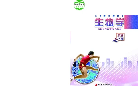 苏教版7年级生物下册高清教材_4-教培资料-26年最新资料-同步更新_初中高中教资_03科三专项（进去保存报考的学科即可）_02科三专项（笔记真题思维导图教学设计版本二）