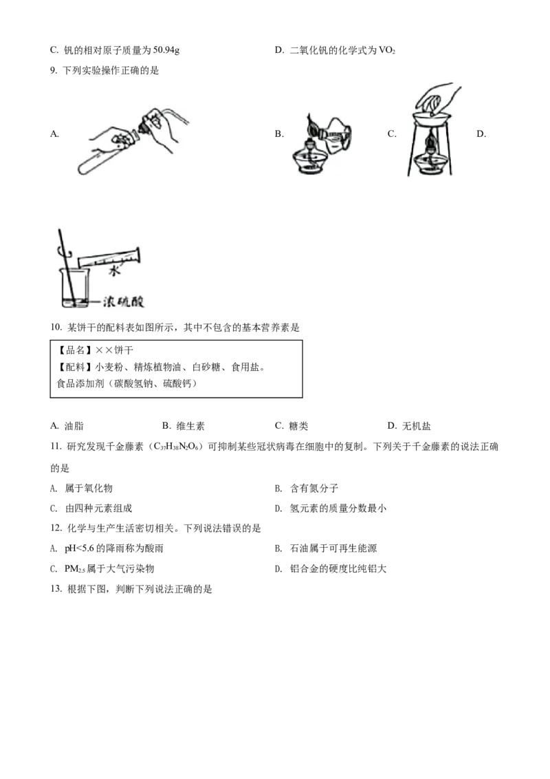 精品解析：2022年广东省中考化学真题（原卷版）_中考真题_5.化学中考真题2015-2024年_2022年中考化学真题（127份）14