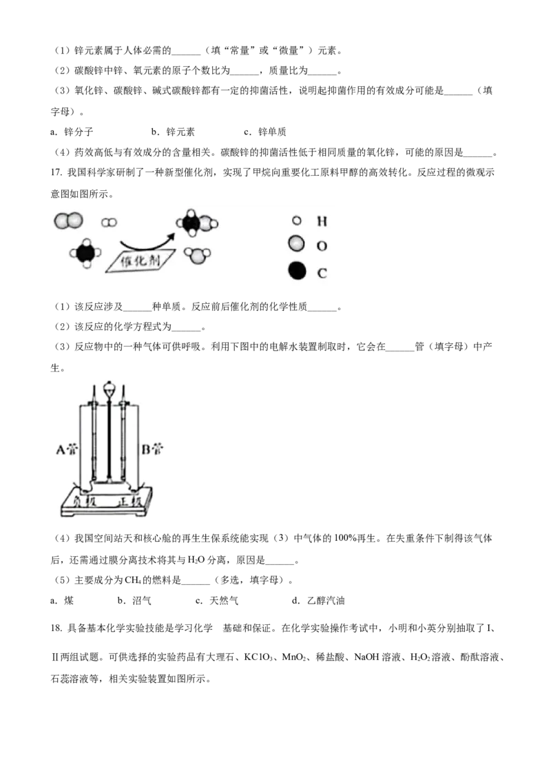 精品解析：2022年广东省中考化学真题（原卷版）_中考真题_5.化学中考真题2015-2024年_2022年中考化学真题（127份）14