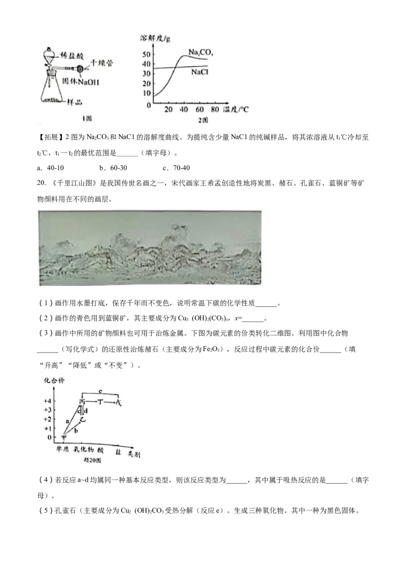 精品解析：2022年广东省中考化学真题（原卷版）_中考真题_5.化学中考真题2015-2024年_2022年中考化学真题（127份）14