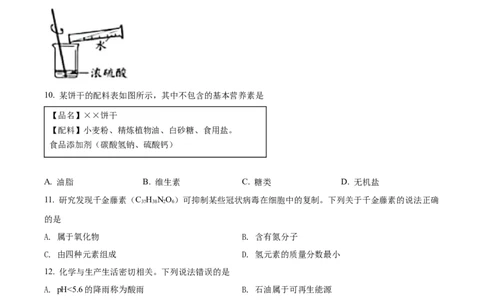 精品解析：2022年广东省中考化学真题（原卷版）_中考真题_5.化学中考真题2015-2024年_2022年中考化学真题（127份）14