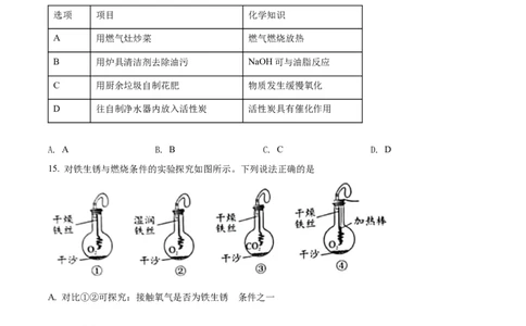 精品解析：2022年广东省中考化学真题（原卷版）_中考真题_5.化学中考真题2015-2024年_2022年中考化学真题（127份）14