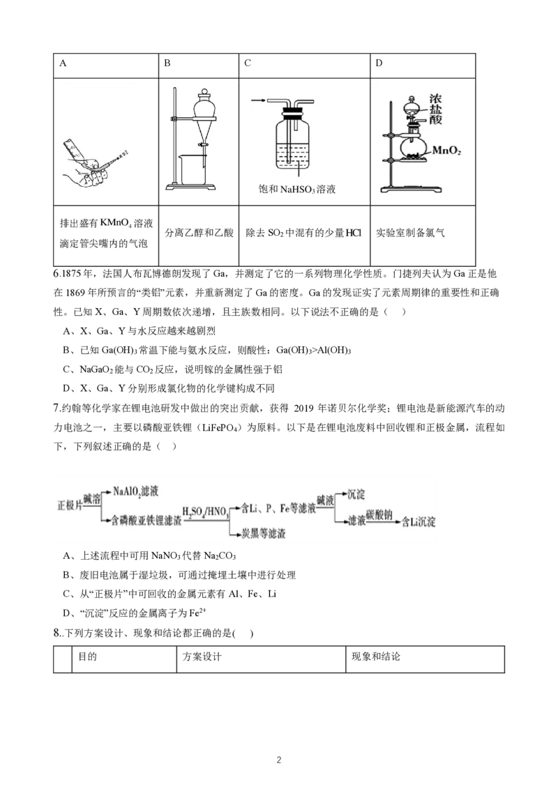 娄底市化学预测卷（一）_2024届湖南省娄底市高三上学期期末考试_湖南省娄底市2024届高三上学期期末考试化学
