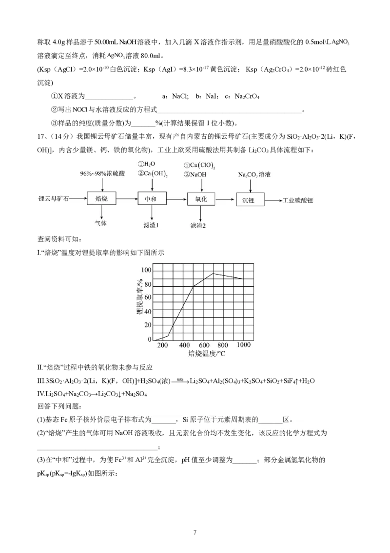 娄底市化学预测卷（一）_2024届湖南省娄底市高三上学期期末考试_湖南省娄底市2024届高三上学期期末考试化学