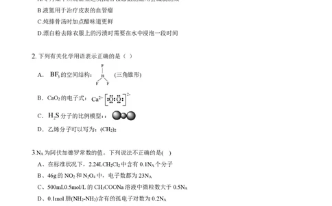 娄底市化学预测卷（一）_2024届湖南省娄底市高三上学期期末考试_湖南省娄底市2024届高三上学期期末考试化学