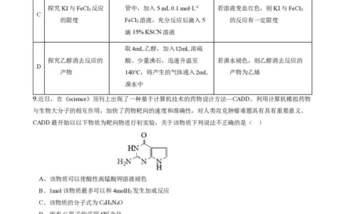 娄底市化学预测卷（一）_2024届湖南省娄底市高三上学期期末考试_湖南省娄底市2024届高三上学期期末考试化学