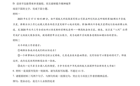精品解析：2023年广东省中考语文真题（原卷版）_中考真题_1.语文中考真题2015-2024年_2023中考语文真题7.20_精品解析：2023年广东省中考语文真题