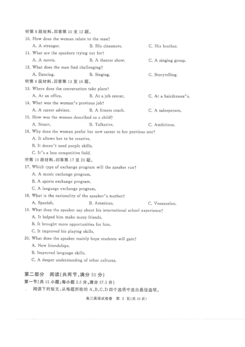 湖北省武汉市（武汉六中）部分重点中学2024届高三第二次联考英语试题_2024届湖北省部分重点中学高三上学期第二次联考_湖北省部分重点中学2024届高三上学期第二次联考英语