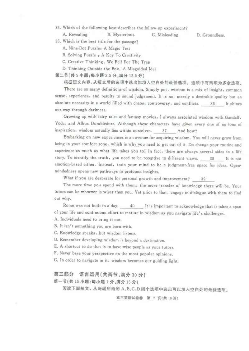 湖北省武汉市（武汉六中）部分重点中学2024届高三第二次联考英语试题_2024届湖北省部分重点中学高三上学期第二次联考_湖北省部分重点中学2024届高三上学期第二次联考英语