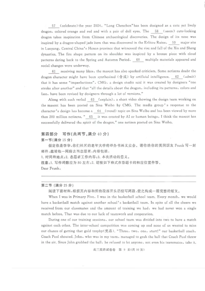 湖北省武汉市（武汉六中）部分重点中学2024届高三第二次联考英语试题_2024届湖北省部分重点中学高三上学期第二次联考_湖北省部分重点中学2024届高三上学期第二次联考英语