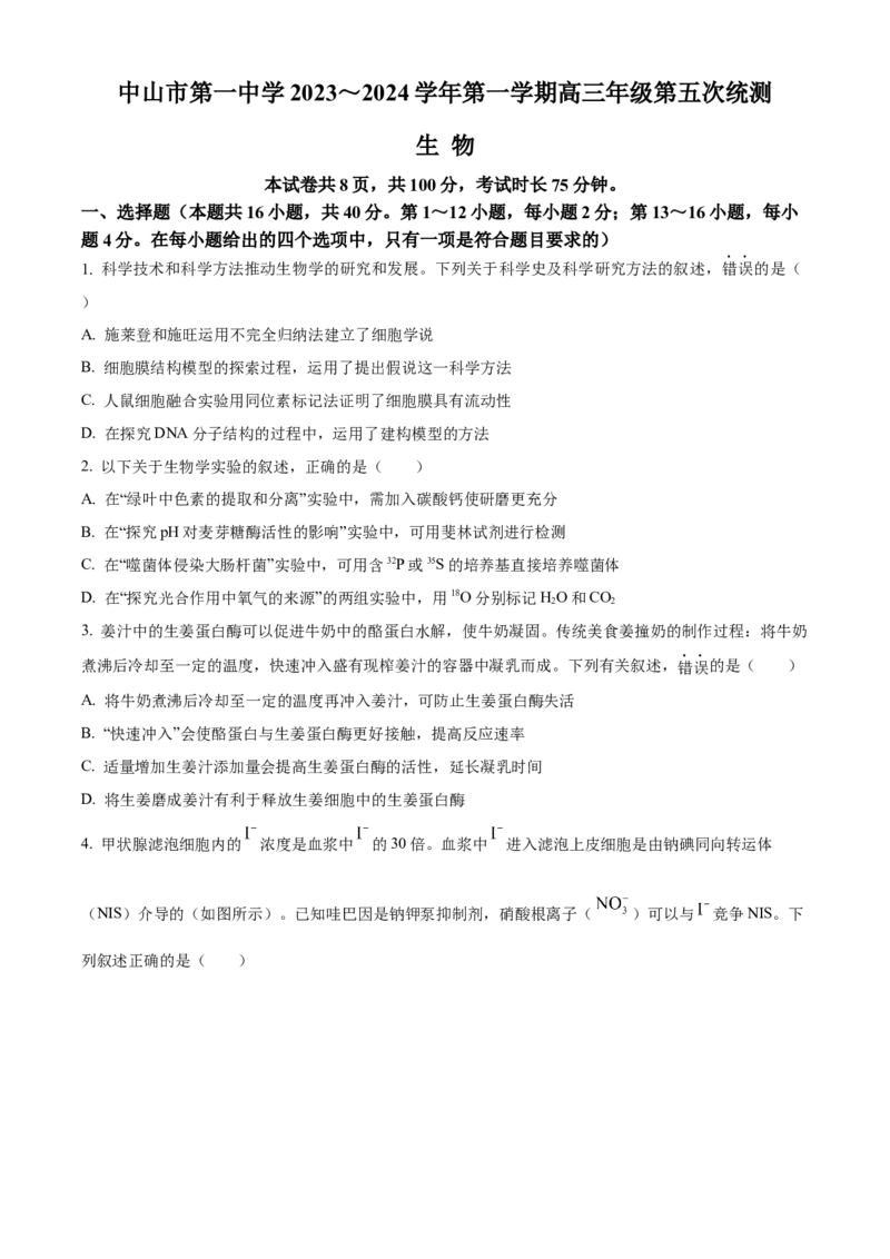 广东省中山市第一中学2024届高三上学期第五次统测生物_2024届广东省中山市第一中学高三上学期第五次统测